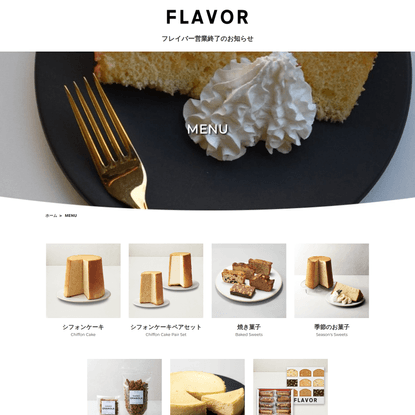 MENU | FLAVOR – フレイバー | シフォンケーキとアメリカンホームメイドケーキの専門洋菓子店