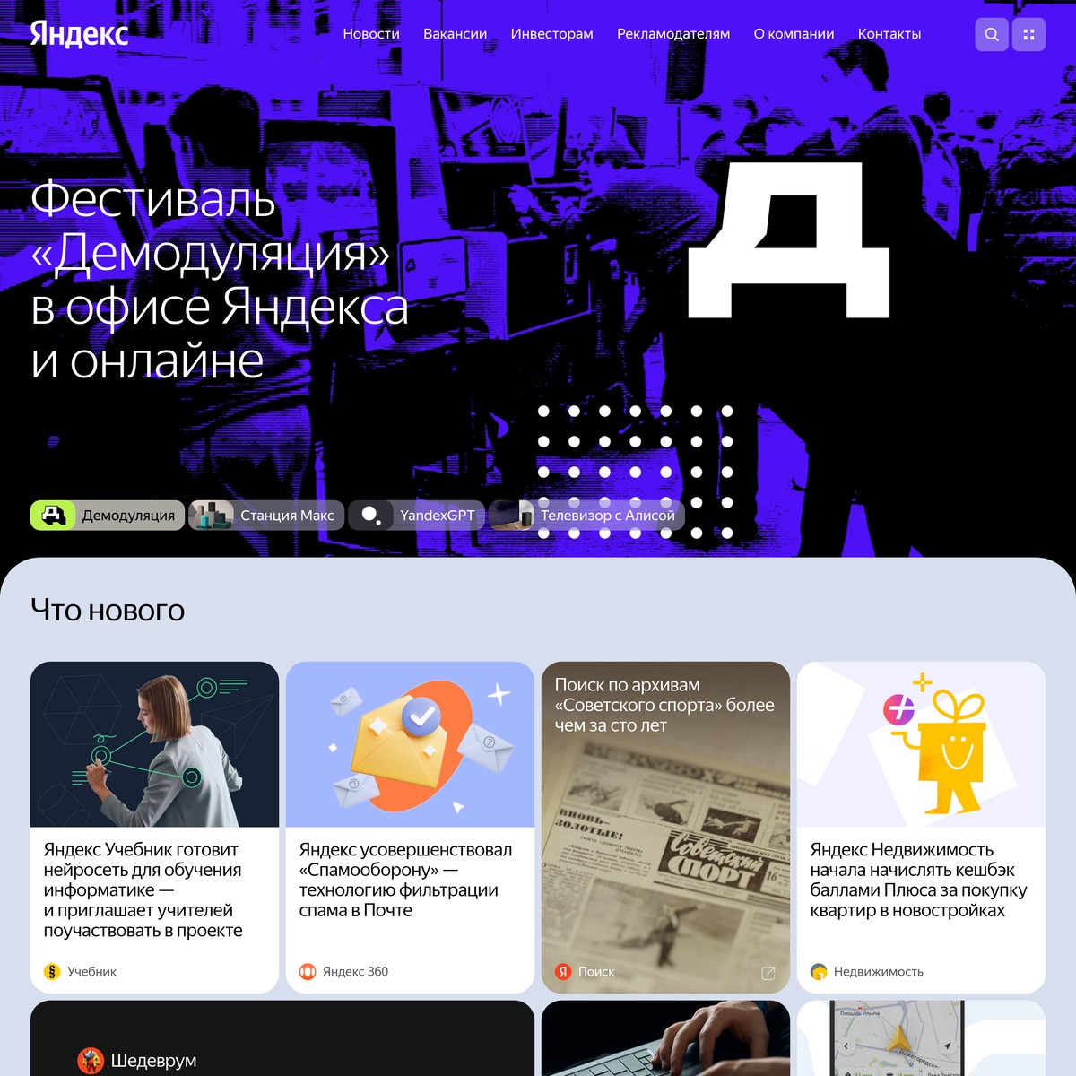 Компания Яндекс — Are.na