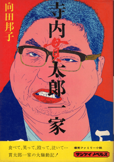 Sankei Novels - Tadanori Yokoo