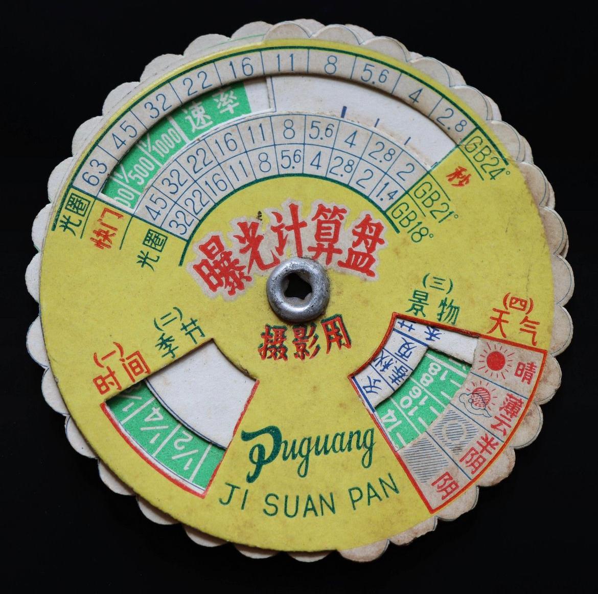 1970s Chinese Exposure Calculation Wheel (for photography) 曝光计算盘