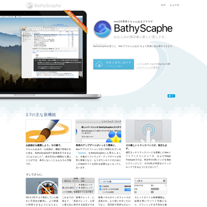 BathyScaphe