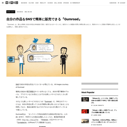 自分の作品をSNSで簡単に販売できる『Gumroad』