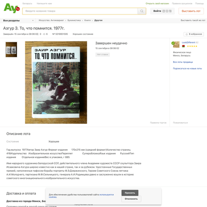 Азгур З. То, что помнится. 1977г. Купить в Минске — Другое Ay.by. Лот 5019951595