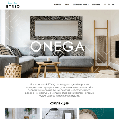 Интернет-магазин Etniq - Дизайнерские зеркала в этническом стиле на заказ Этник