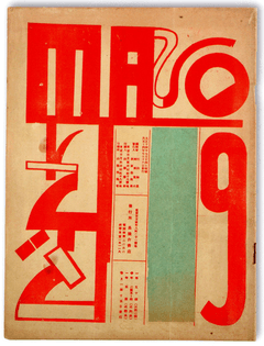 japanese-magazinse-cover-mavo-2.jpg
