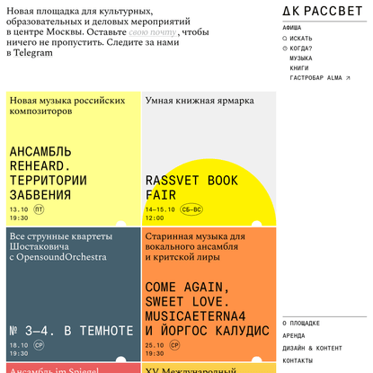 ДК Рассвет