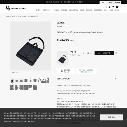 FADEN/ファーデン/Chaos helmet bag「010_Jónsi」 | MANASTASH ( マナスタッシュ ) | US ONLINE STORE（US オンラインストア）