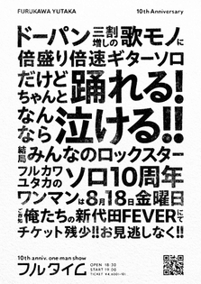 Furukawa Yutaka 10 year anniversary poster
