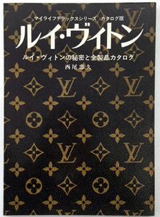 Louis Vuitton 1978 JAPANESE SUPERBOOK