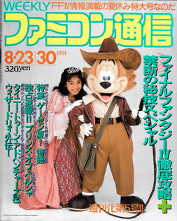 Famitsu 0140/0141 (August 23/30, 1991)