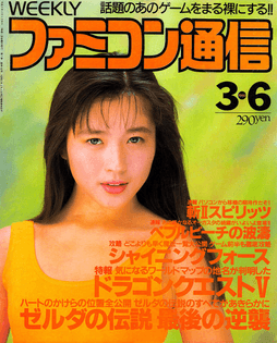 Famitsu 0168 (March 6, 1992)
