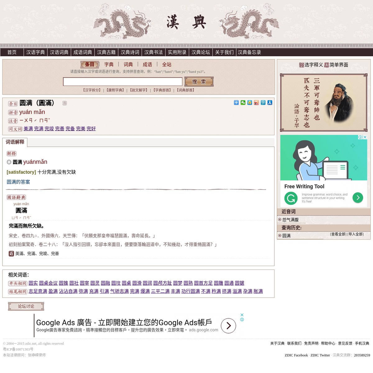 词语 圆满 的解释汉典zdic Net Are Na