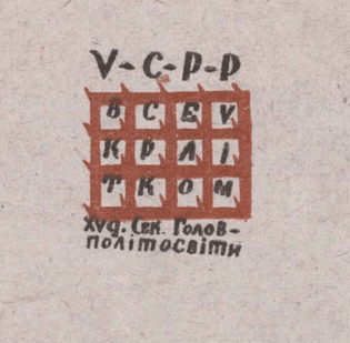 Знак Всеукрліткому, 1922