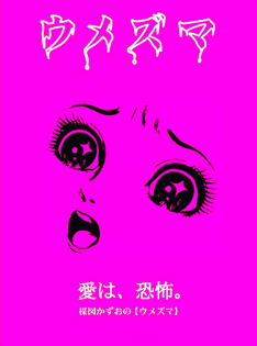 kazuoumezi_horrortheater.jpg