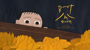 阿公 A Gong (Grandpa) - Animation Short Film 2018 - GOBELINS