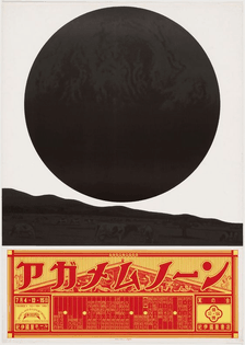 Koichi Sato | Agamemnon (1972)