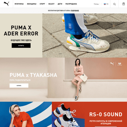 Официальный сайт и каталог интернет-магазина спортивных товаров PUMA в России