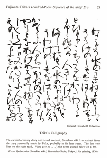 teika-sarashina-nikki-calligraphy.png