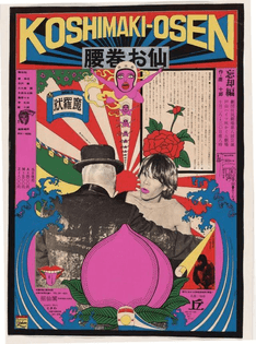 Tadanori Yokoo, poster for Koshimaki Osen, 1966