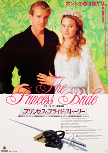 The Princess Bride, 1988
