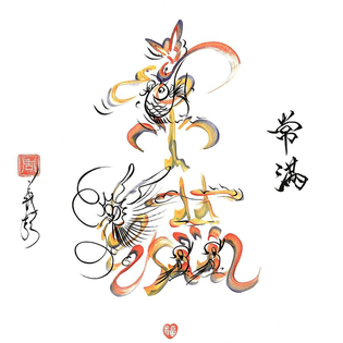 chinese-rainbow-calligraphy-jacky-chow.jpg
