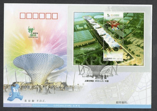 Shanghai Expo 2010 stamp 'first day card'