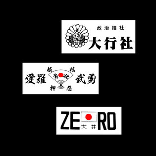 bosozoku_logos_2.jpg
