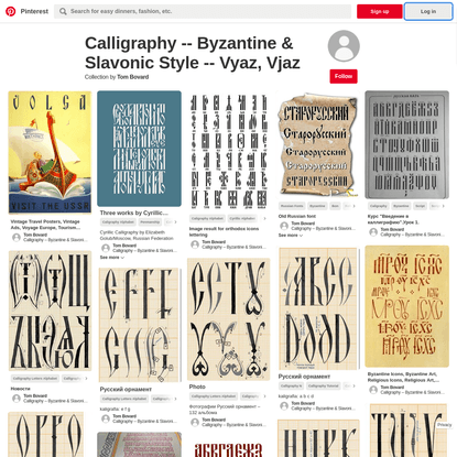 Calligraphy -- Byzantine &amp; Slavonic Style -- Vyaz, Vjaz