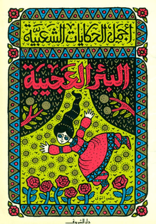 Helmi el-Touni